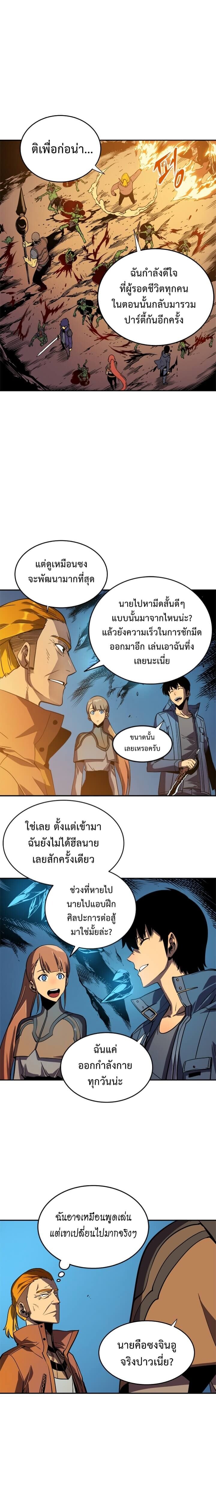 Solo Leveling โซโล่เลเวลลิ่ง ตอนที่ 29 หน้า 7