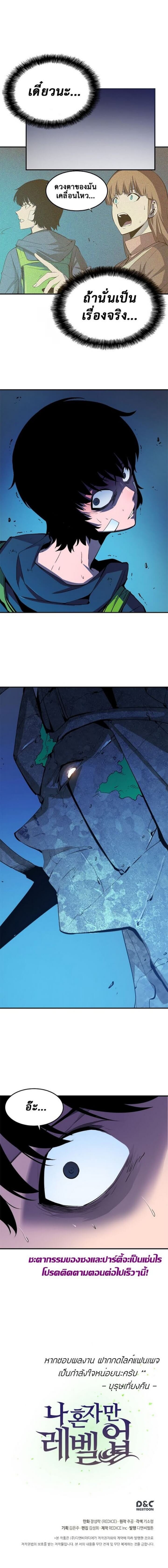Solo Leveling โซโล่เลเวลลิ่ง ตอนที่ 3 หน้า 15