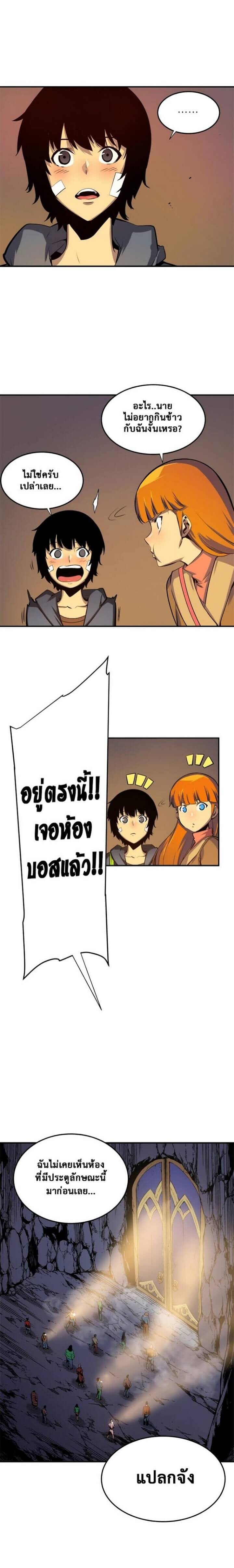 Solo Leveling โซโล่เลเวลลิ่ง ตอนที่ 3 หน้า 4