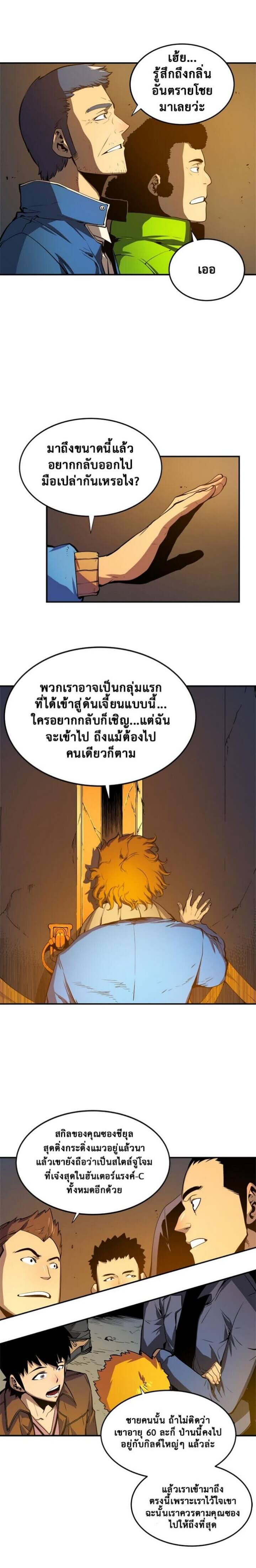Solo Leveling โซโล่เลเวลลิ่ง ตอนที่ 3 หน้า 5