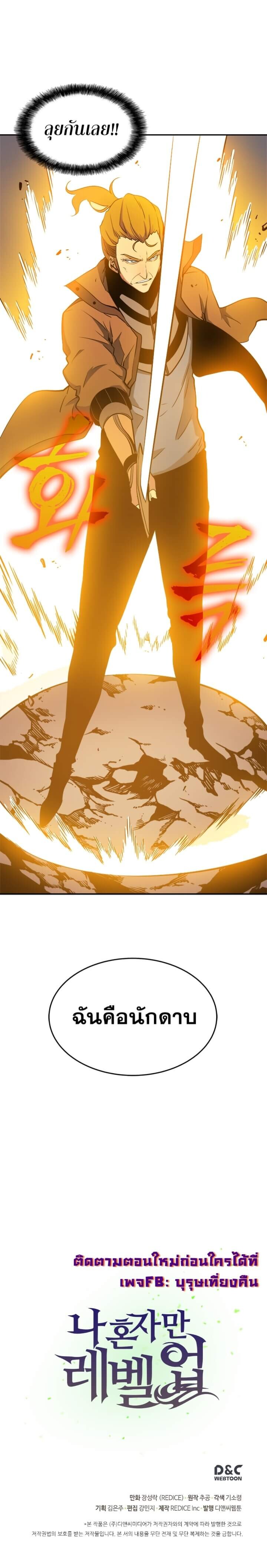 Solo Leveling โซโล่เลเวลลิ่ง ตอนที่ 30 หน้า 19