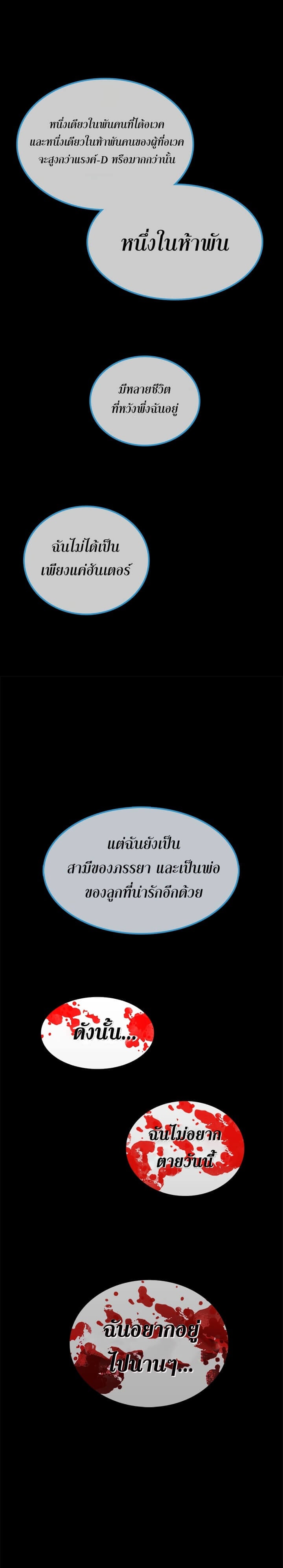 Solo Leveling โซโล่เลเวลลิ่ง ตอนที่ 30 หน้า 9