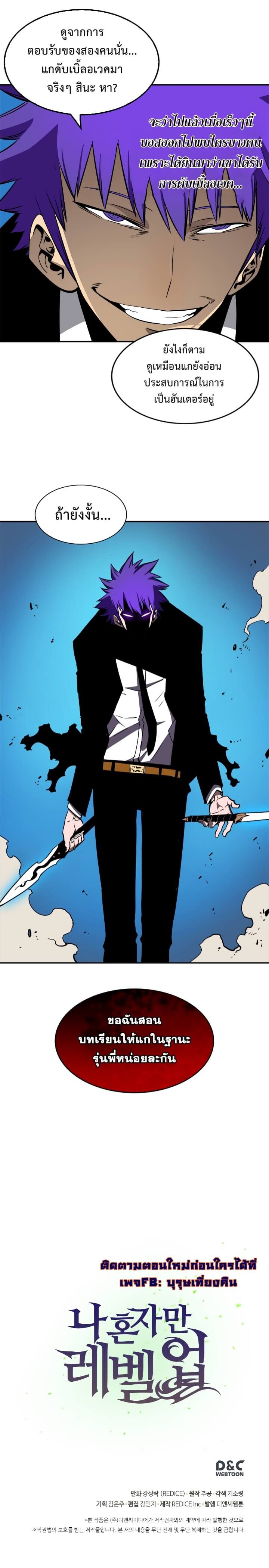Solo Leveling โซโล่เลเวลลิ่ง ตอนที่ 31 หน้า 16