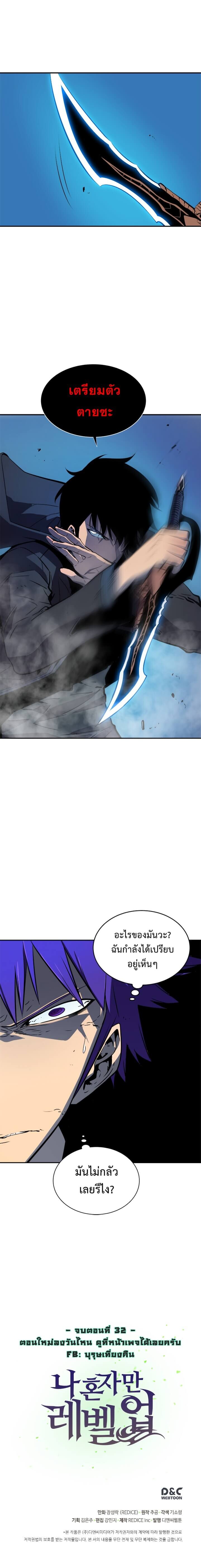 Solo Leveling โซโล่เลเวลลิ่ง ตอนที่ 32 หน้า 16