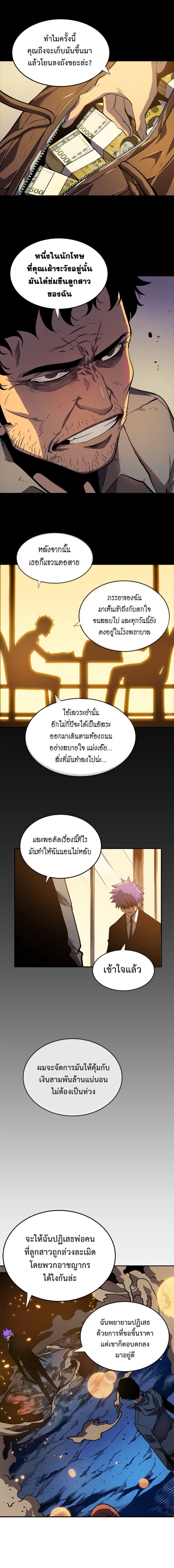 Solo Leveling โซโล่เลเวลลิ่ง ตอนที่ 32 หน้า 5