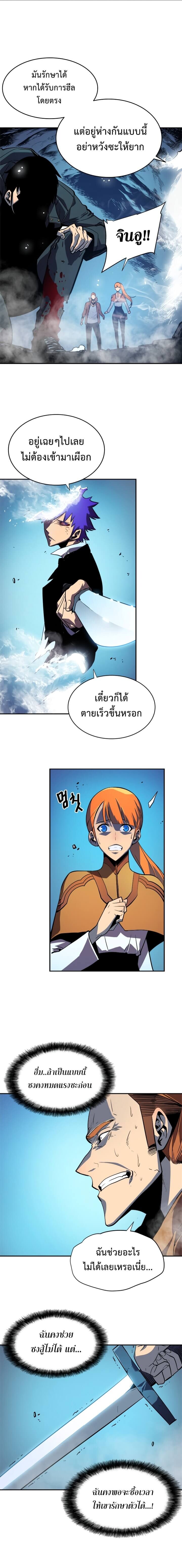 Solo Leveling โซโล่เลเวลลิ่ง ตอนที่ 33 หน้า 8