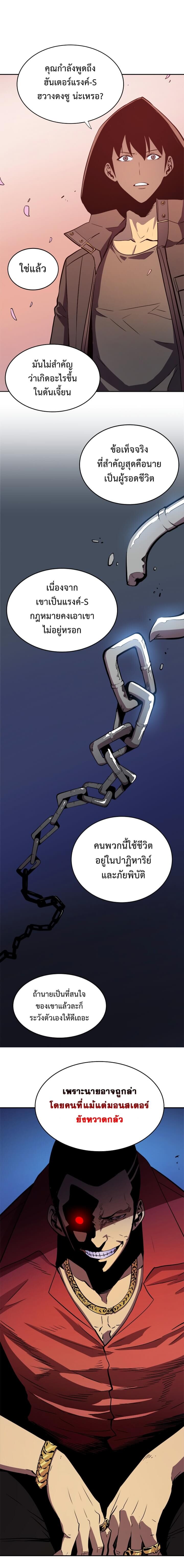 Solo Leveling โซโล่เลเวลลิ่ง ตอนที่ 34 หน้า 19