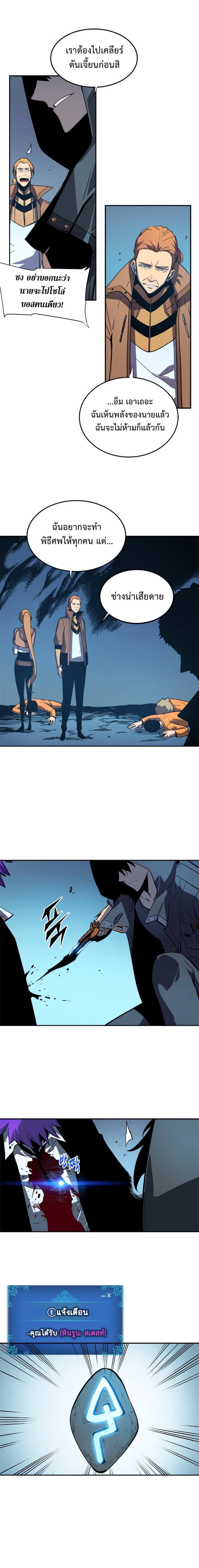 Solo Leveling โซโล่เลเวลลิ่ง ตอนที่ 34 หน้า 6
