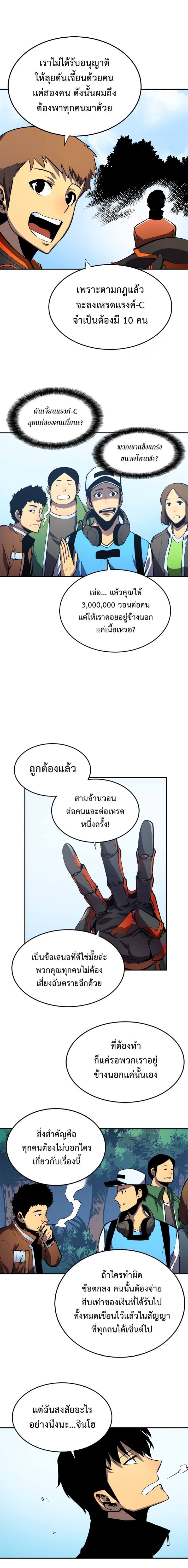 Solo Leveling โซโล่เลเวลลิ่ง ตอนที่ 35 หน้า 10