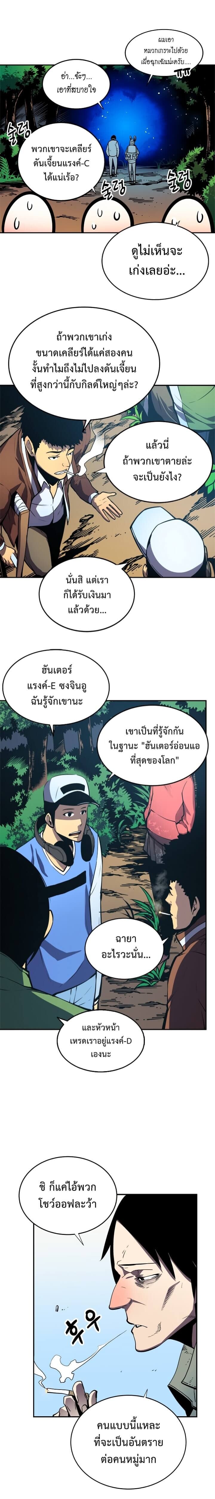 Solo Leveling โซโล่เลเวลลิ่ง ตอนที่ 35 หน้า 13