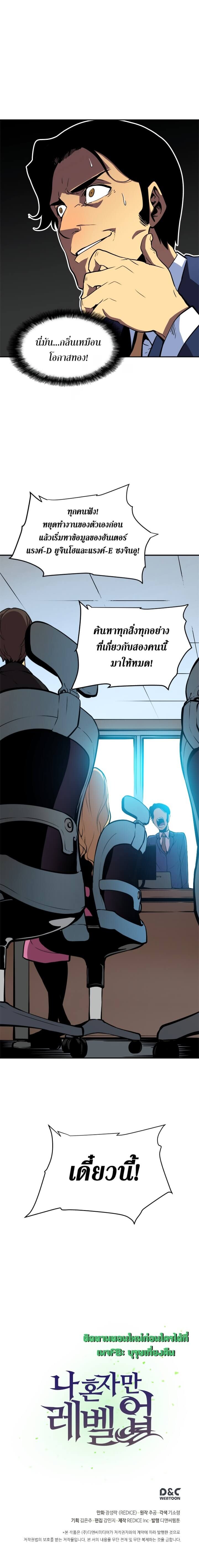 Solo Leveling โซโล่เลเวลลิ่ง ตอนที่ 35 หน้า 18