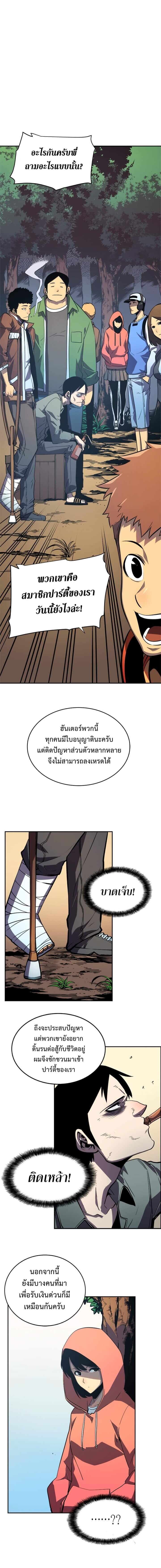 Solo Leveling โซโล่เลเวลลิ่ง ตอนที่ 35 หน้า 8