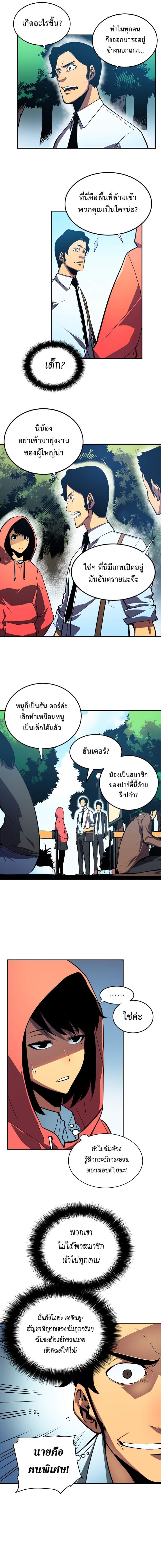 Solo Leveling โซโล่เลเวลลิ่ง ตอนที่ 36 หน้า 11