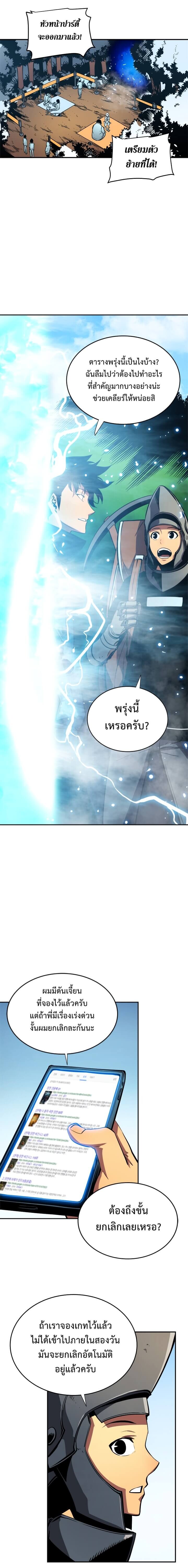 Solo Leveling โซโล่เลเวลลิ่ง ตอนที่ 36 หน้า 12