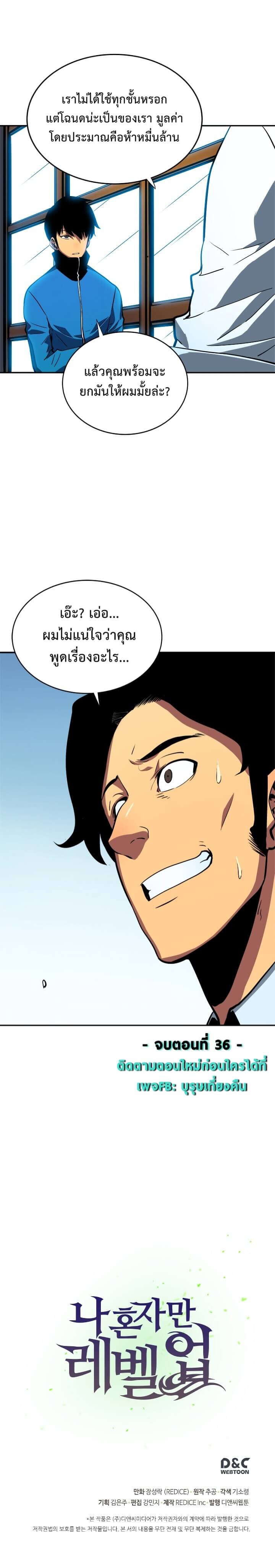 Solo Leveling โซโล่เลเวลลิ่ง ตอนที่ 36 หน้า 16
