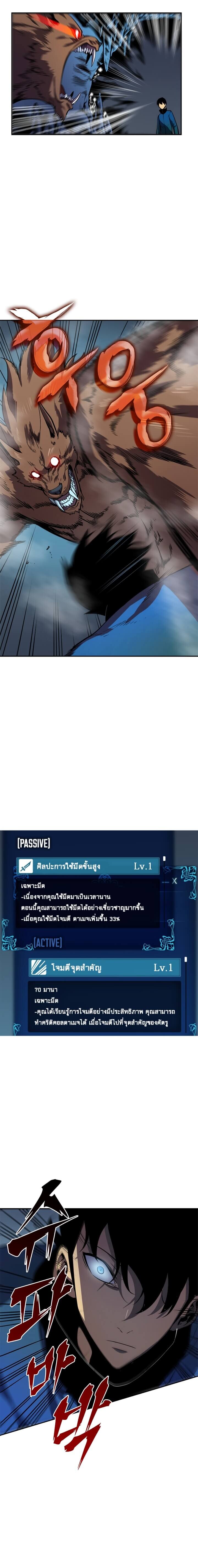 Solo Leveling โซโล่เลเวลลิ่ง ตอนที่ 36 หน้า 8