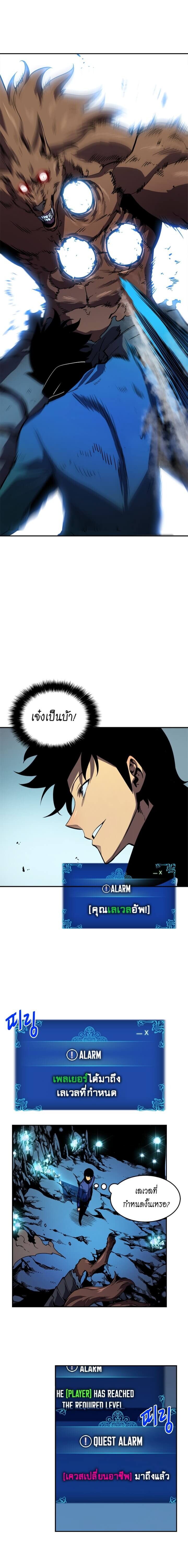 Solo Leveling โซโล่เลเวลลิ่ง ตอนที่ 36 หน้า 9