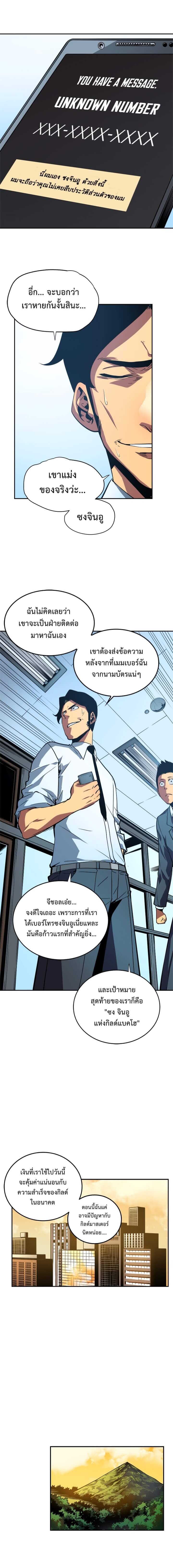 Solo Leveling โซโล่เลเวลลิ่ง ตอนที่ 37 หน้า 14