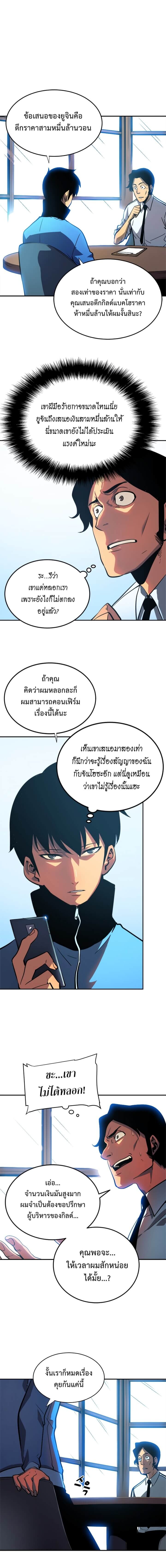 Solo Leveling โซโล่เลเวลลิ่ง ตอนที่ 37 หน้า 4