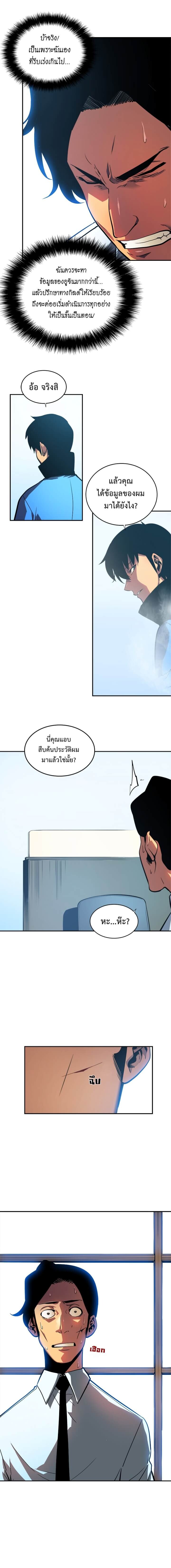 Solo Leveling โซโล่เลเวลลิ่ง ตอนที่ 37 หน้า 5