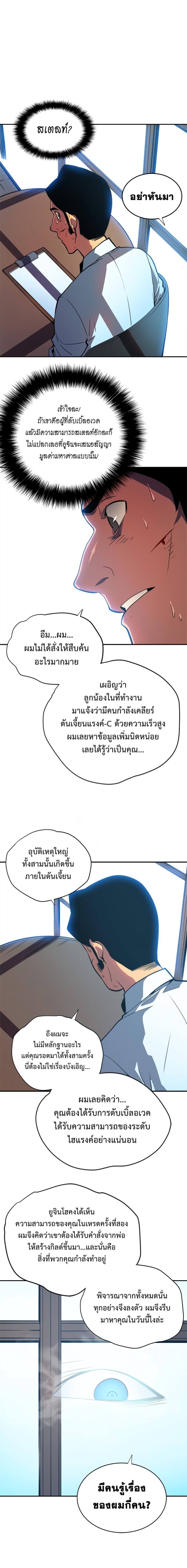 Solo Leveling โซโล่เลเวลลิ่ง ตอนที่ 37 หน้า 6