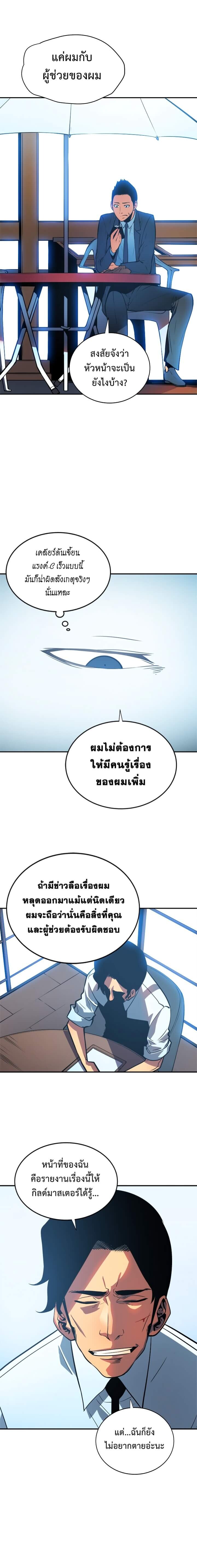 Solo Leveling โซโล่เลเวลลิ่ง ตอนที่ 37 หน้า 7