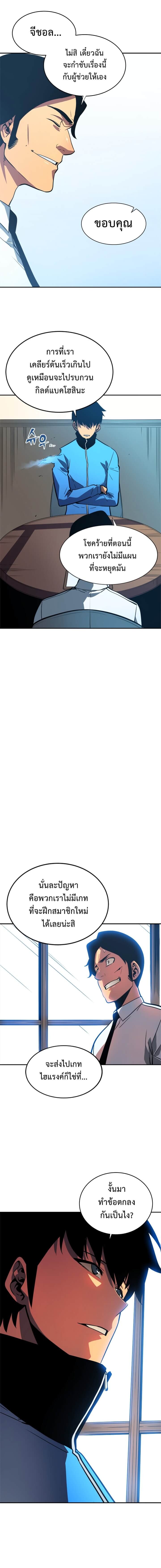 Solo Leveling โซโล่เลเวลลิ่ง ตอนที่ 37 หน้า 8