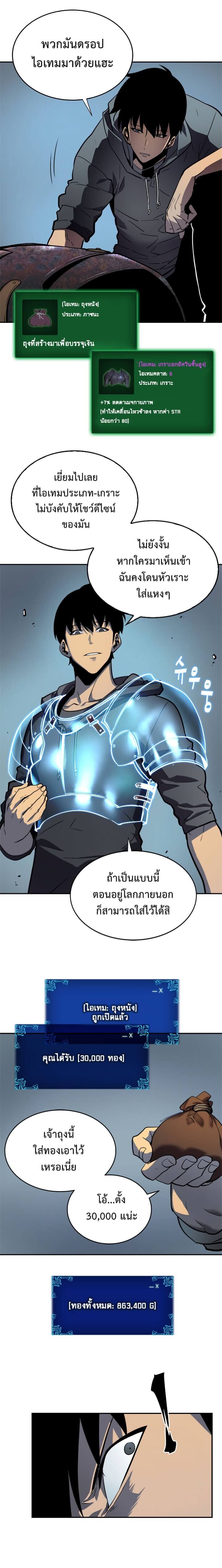 Solo Leveling โซโล่เลเวลลิ่ง ตอนที่ 38 หน้า 10