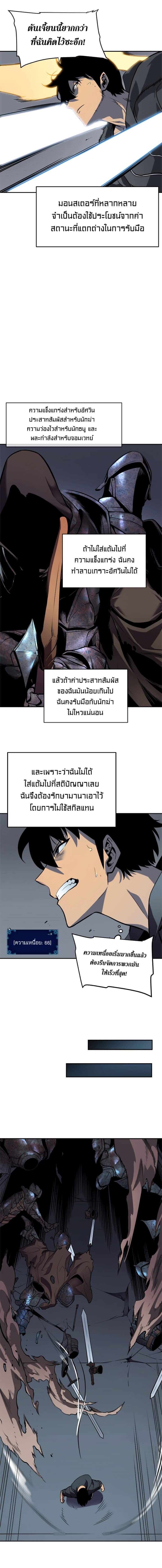 Solo Leveling โซโล่เลเวลลิ่ง ตอนที่ 38 หน้า 13