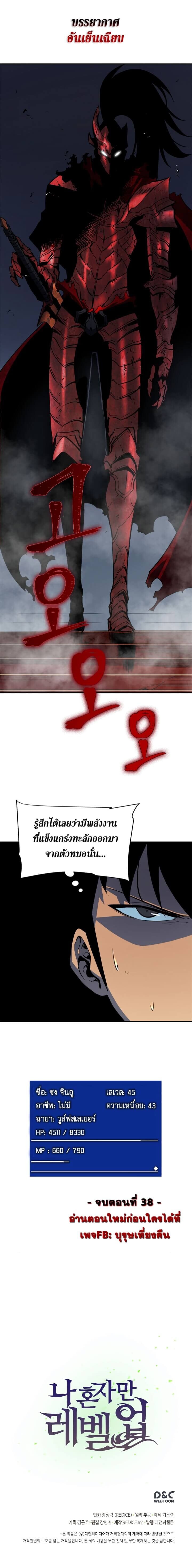 Solo Leveling โซโล่เลเวลลิ่ง ตอนที่ 38 หน้า 19