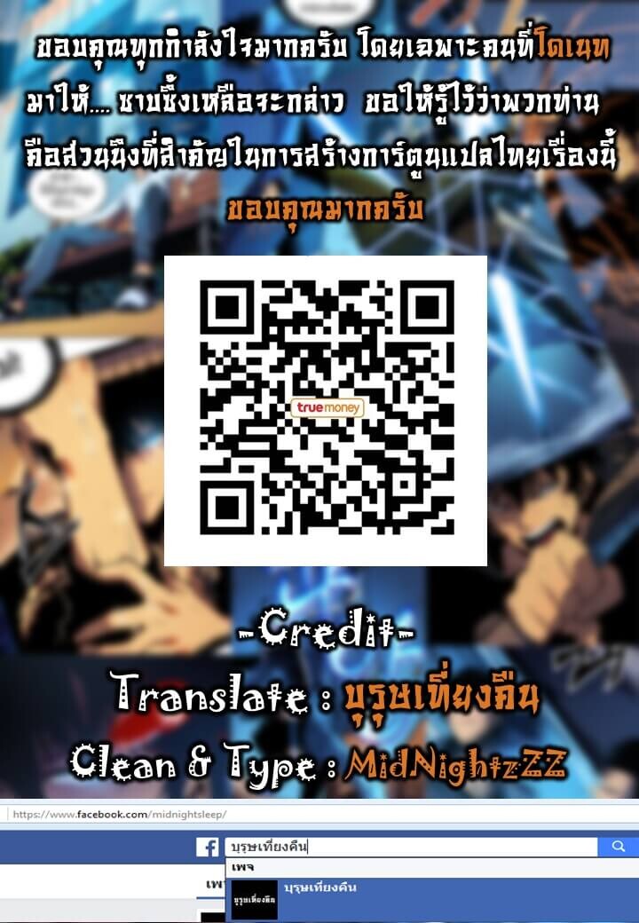 Solo Leveling โซโล่เลเวลลิ่ง ตอนที่ 38 หน้า 20