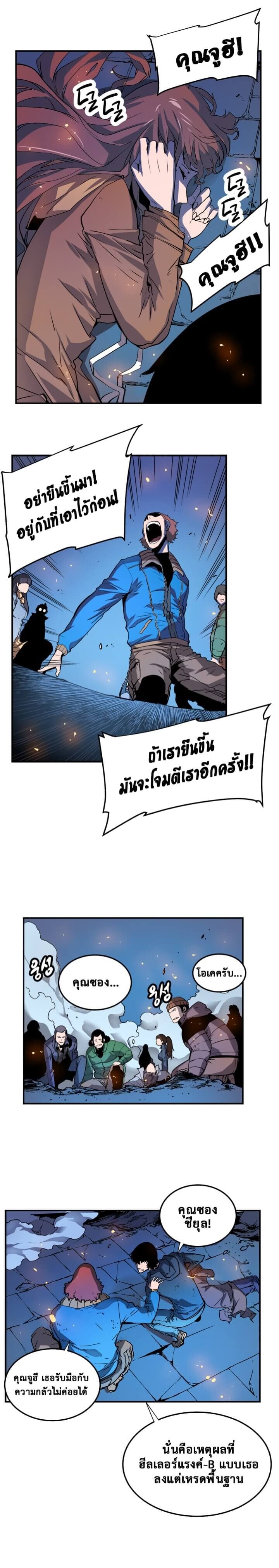 Solo Leveling โซโล่เลเวลลิ่ง ตอนที่ 4 หน้า 11