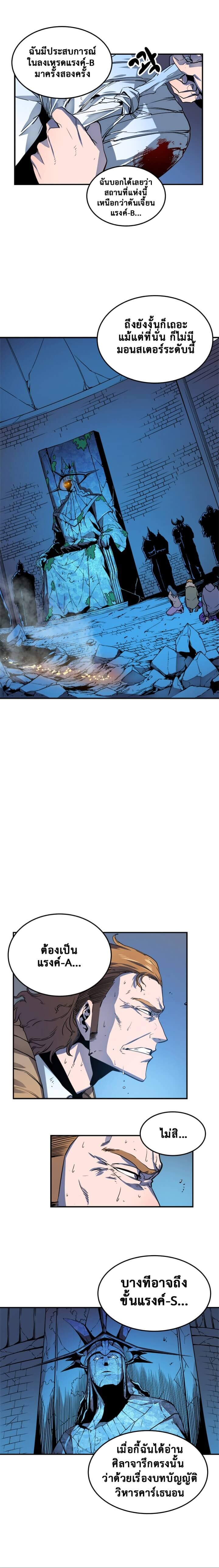 Solo Leveling โซโล่เลเวลลิ่ง ตอนที่ 4 หน้า 13