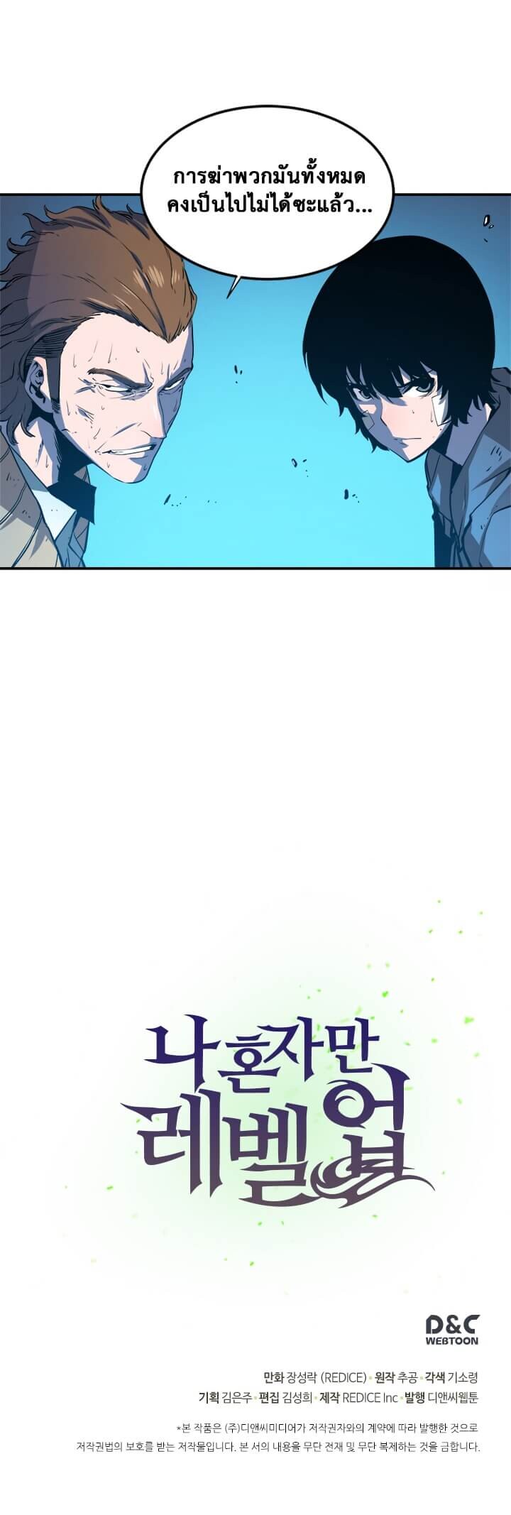 Solo Leveling โซโล่เลเวลลิ่ง ตอนที่ 4 หน้า 16