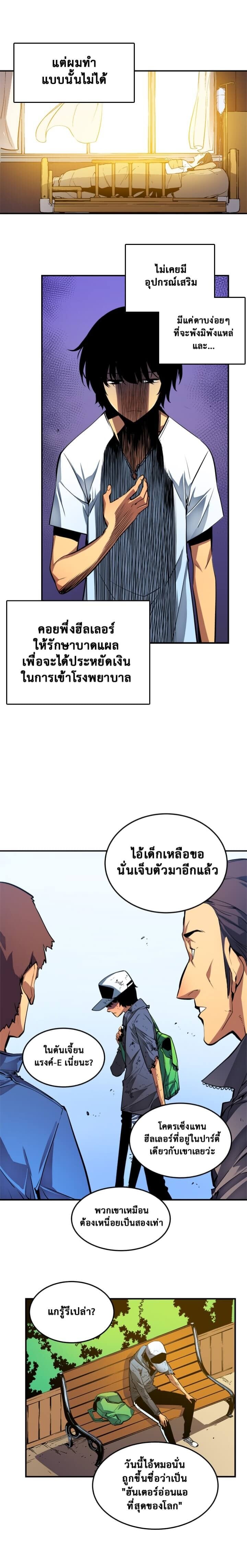 Solo Leveling โซโล่เลเวลลิ่ง ตอนที่ 4 หน้า 5