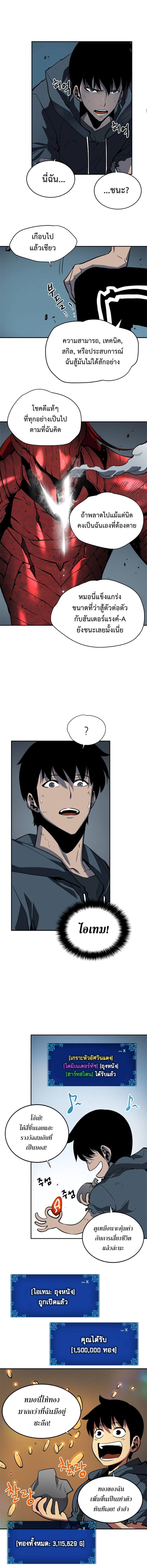 Solo Leveling โซโล่เลเวลลิ่ง ตอนที่ 40 หน้า 10