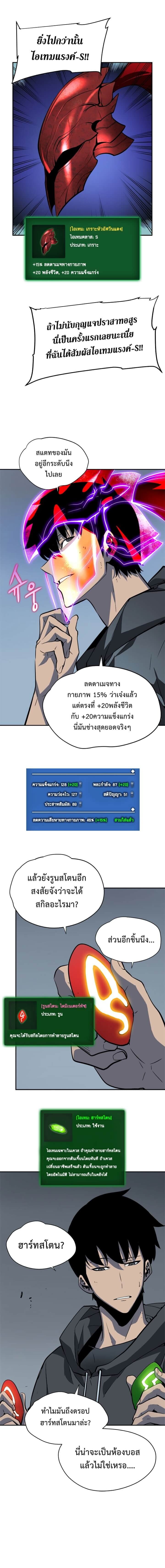 Solo Leveling โซโล่เลเวลลิ่ง ตอนที่ 40 หน้า 11