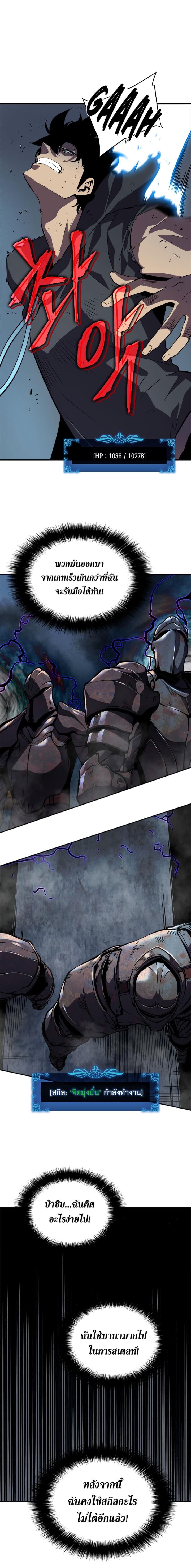Solo Leveling โซโล่เลเวลลิ่ง ตอนที่ 41 หน้า 10