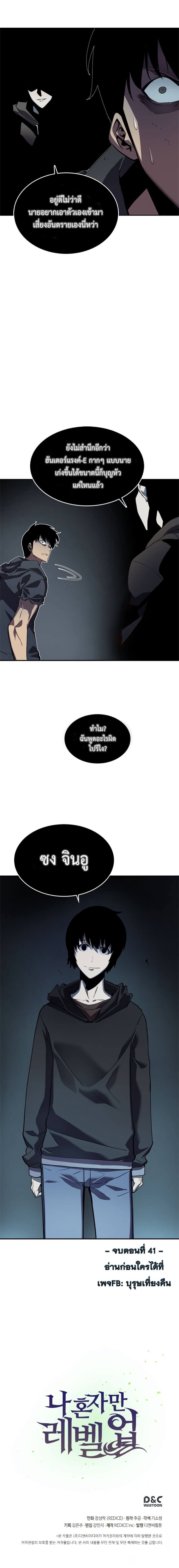 Solo Leveling โซโล่เลเวลลิ่ง ตอนที่ 41 หน้า 17
