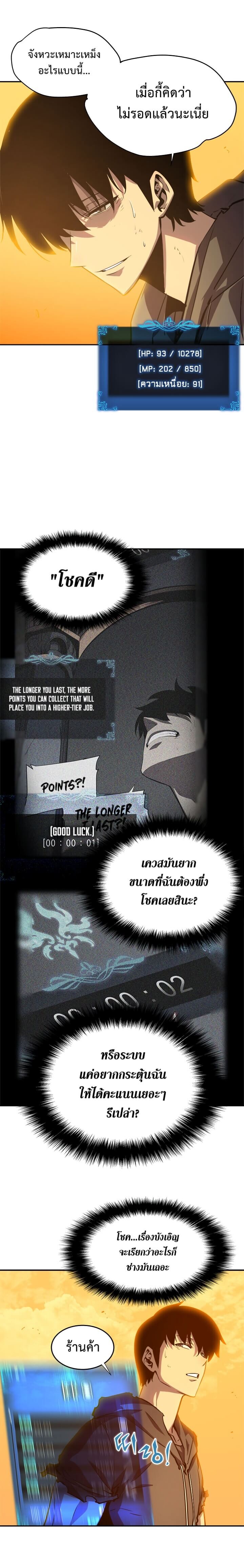 Solo Leveling โซโล่เลเวลลิ่ง ตอนที่ 42 หน้า 11