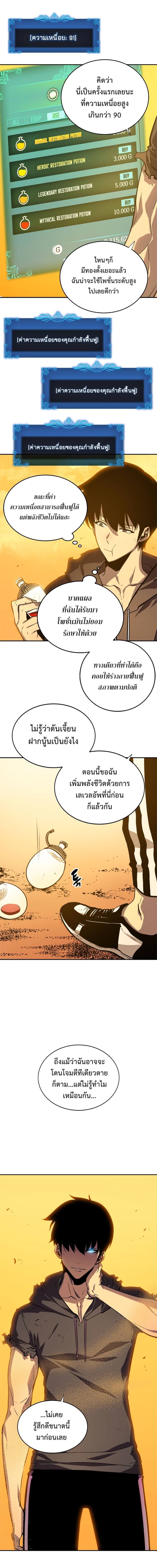 Solo Leveling โซโล่เลเวลลิ่ง ตอนที่ 42 หน้า 12