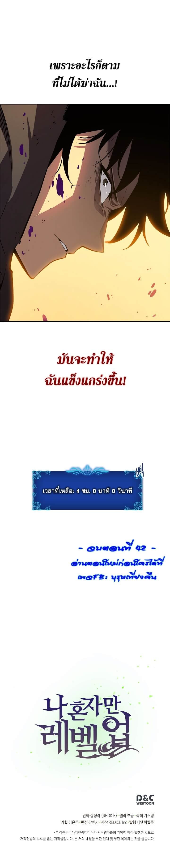 Solo Leveling โซโล่เลเวลลิ่ง ตอนที่ 42 หน้า 15