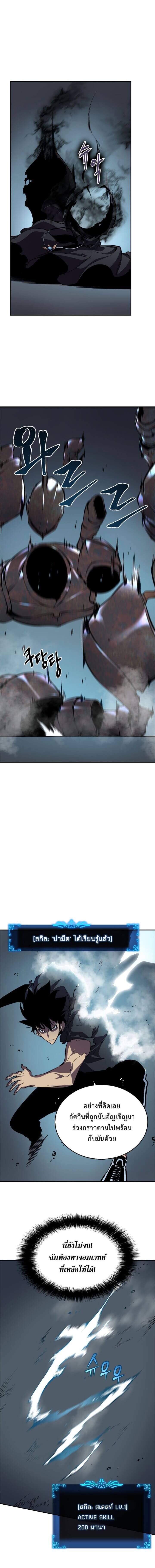 Solo Leveling โซโล่เลเวลลิ่ง ตอนที่ 43 หน้า 11