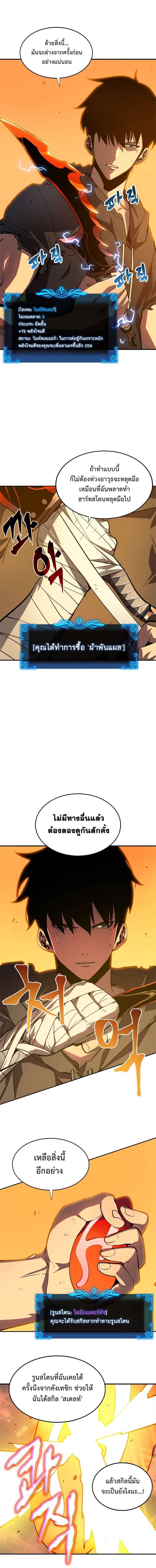 Solo Leveling โซโล่เลเวลลิ่ง ตอนที่ 43 หน้า 4