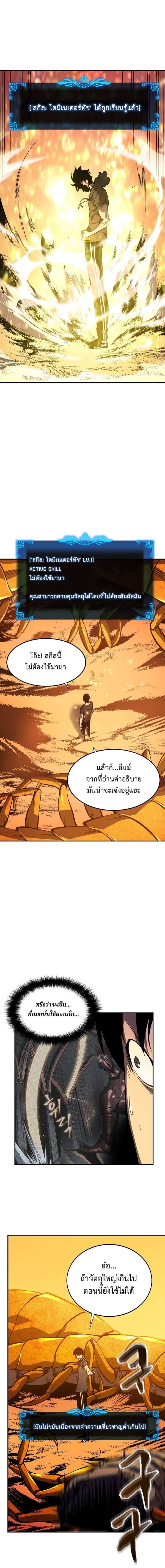 Solo Leveling โซโล่เลเวลลิ่ง ตอนที่ 43 หน้า 5