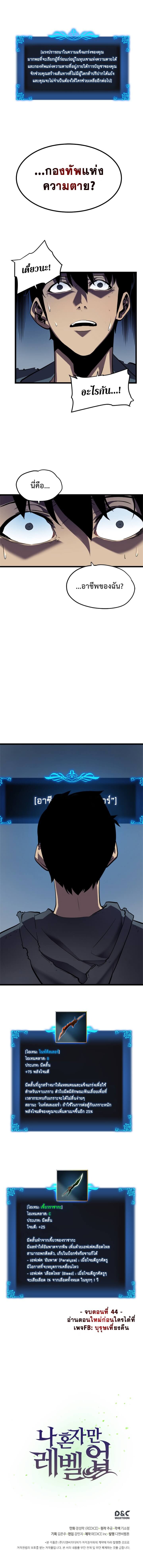 Solo Leveling โซโล่เลเวลลิ่ง ตอนที่ 44 หน้า 14