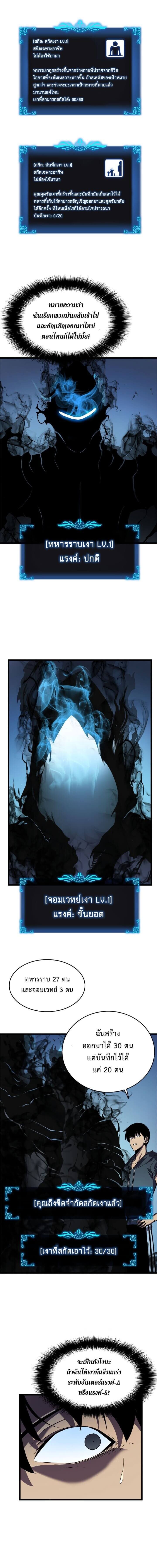 Solo Leveling โซโล่เลเวลลิ่ง ตอนที่ 45 หน้า 11