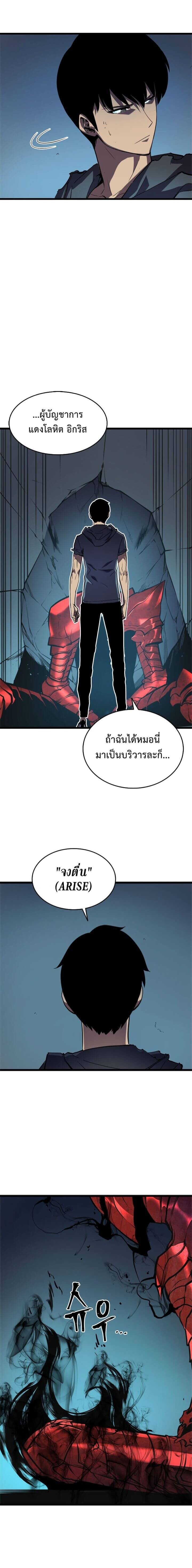 Solo Leveling โซโล่เลเวลลิ่ง ตอนที่ 45 หน้า 13