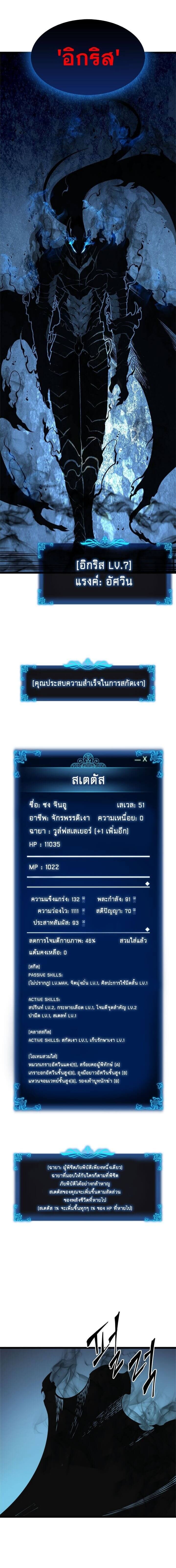 Solo Leveling โซโล่เลเวลลิ่ง ตอนที่ 45 หน้า 18