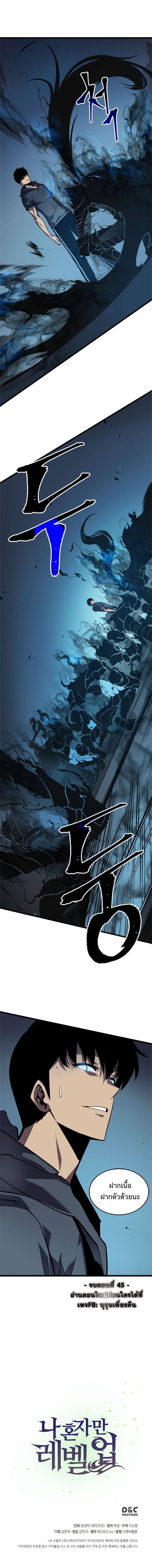 Solo Leveling โซโล่เลเวลลิ่ง ตอนที่ 45 หน้า 19